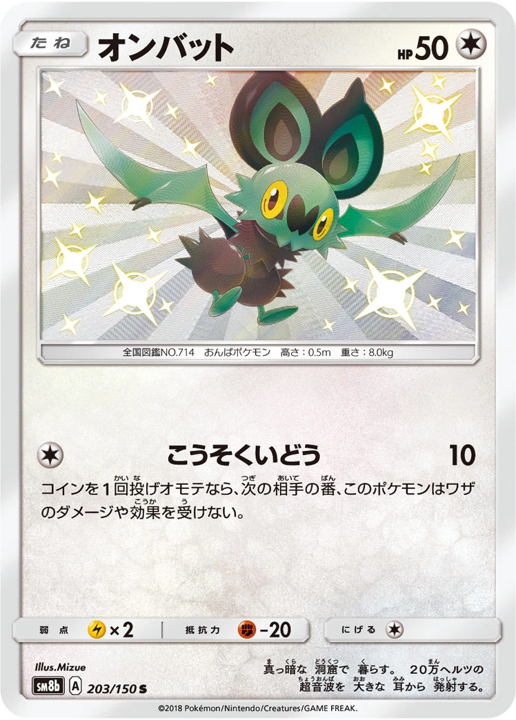 Carte Noibat — GX Ultra Shiny
