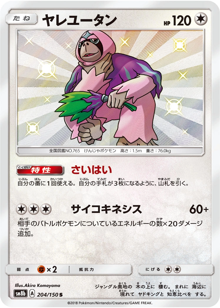 Carte Gouroutan — GX Ultra Shiny