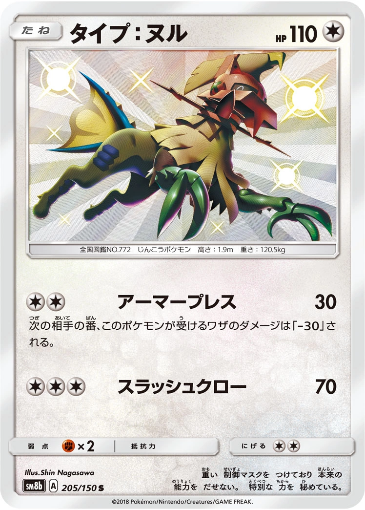 Carte Type: Null — GX Ultra Shiny