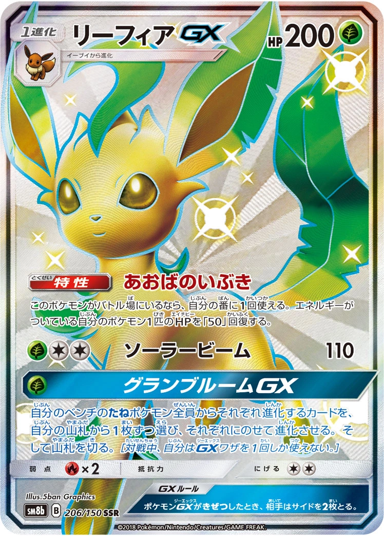 Carte Phyllali GX — GX Ultra Shiny