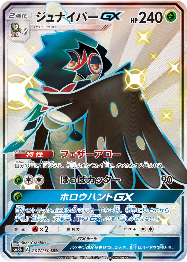 Carte Archéduc GX — GX Ultra Shiny