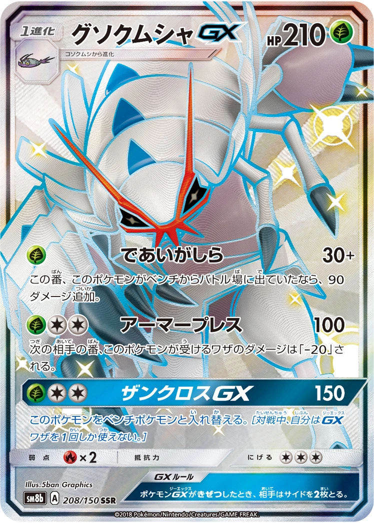 Carte Sarmuraï GX — GX Ultra Shiny