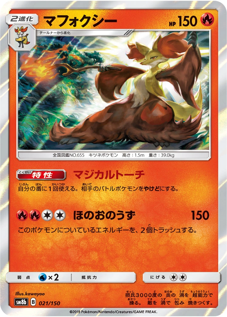 Carte Goupelin — GX Ultra Shiny