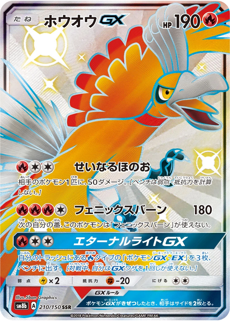 Carte Ho-Oh GX — GX Ultra Shiny