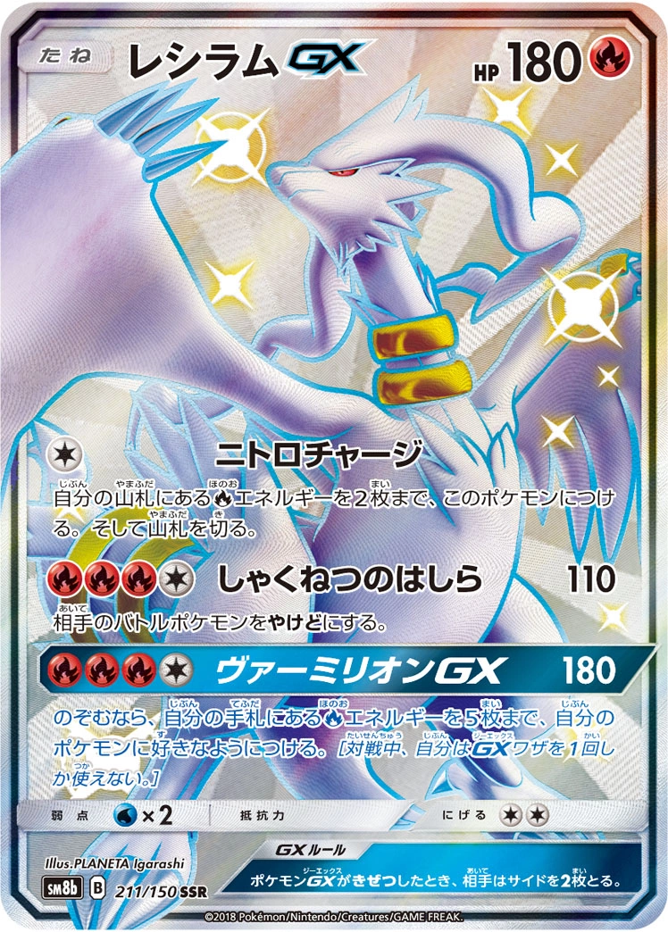 Carte Reshiram GX — GX Ultra Shiny