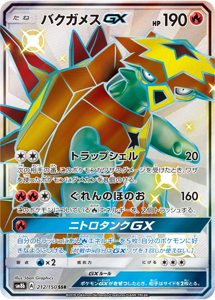 Carte Boumata GX — GX Ultra Shiny