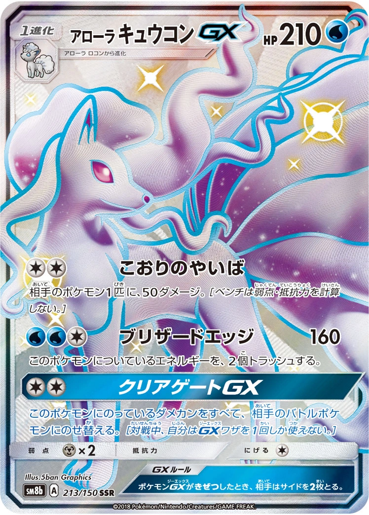 Carte Feunard d'Alola GX — GX Ultra Shiny
