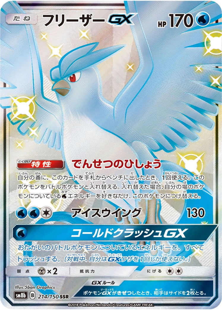 Carte Articuno GX — GX Ultra Shiny
