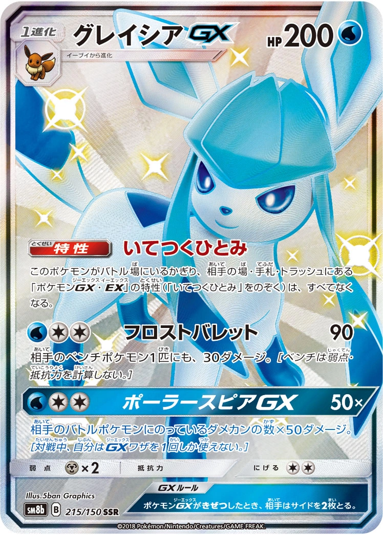 Carte Givrali GX — GX Ultra Shiny