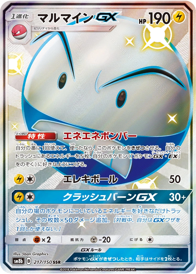 Carte Electrode — GX Ultra Shiny