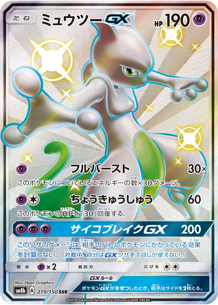 Carte Mewtwo — GX Ultra Shiny