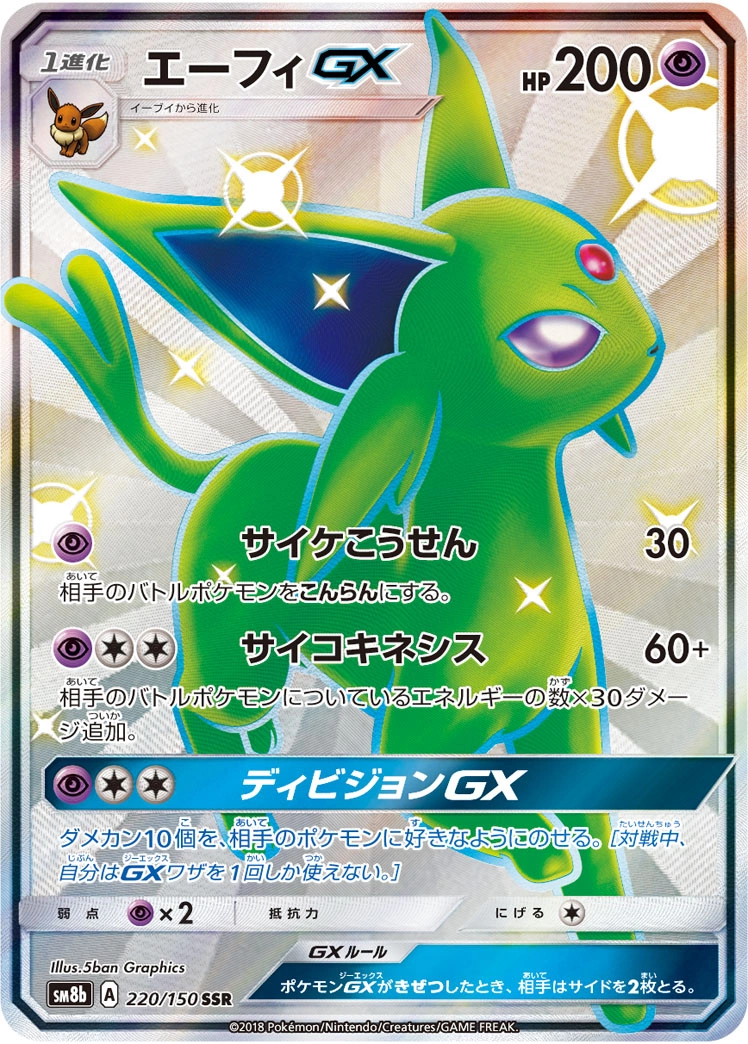 Carte Mentali GX — GX Ultra Shiny