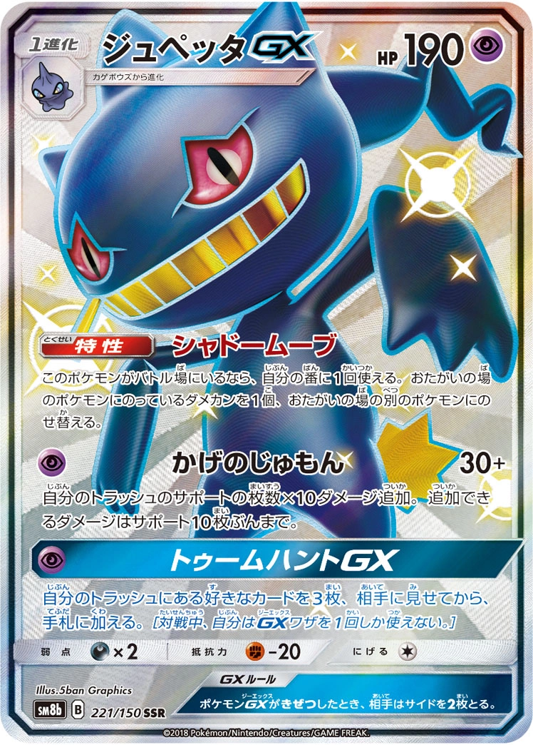 Carte Branette GX — GX Ultra Shiny