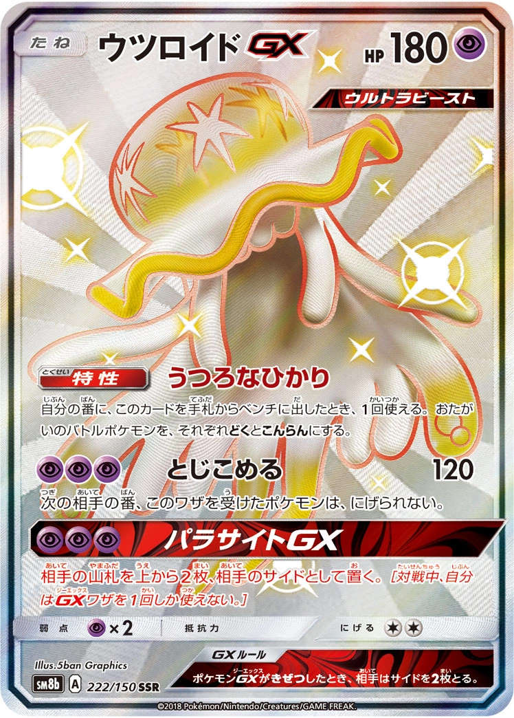 Carte Zéroïd GX — GX Ultra Shiny