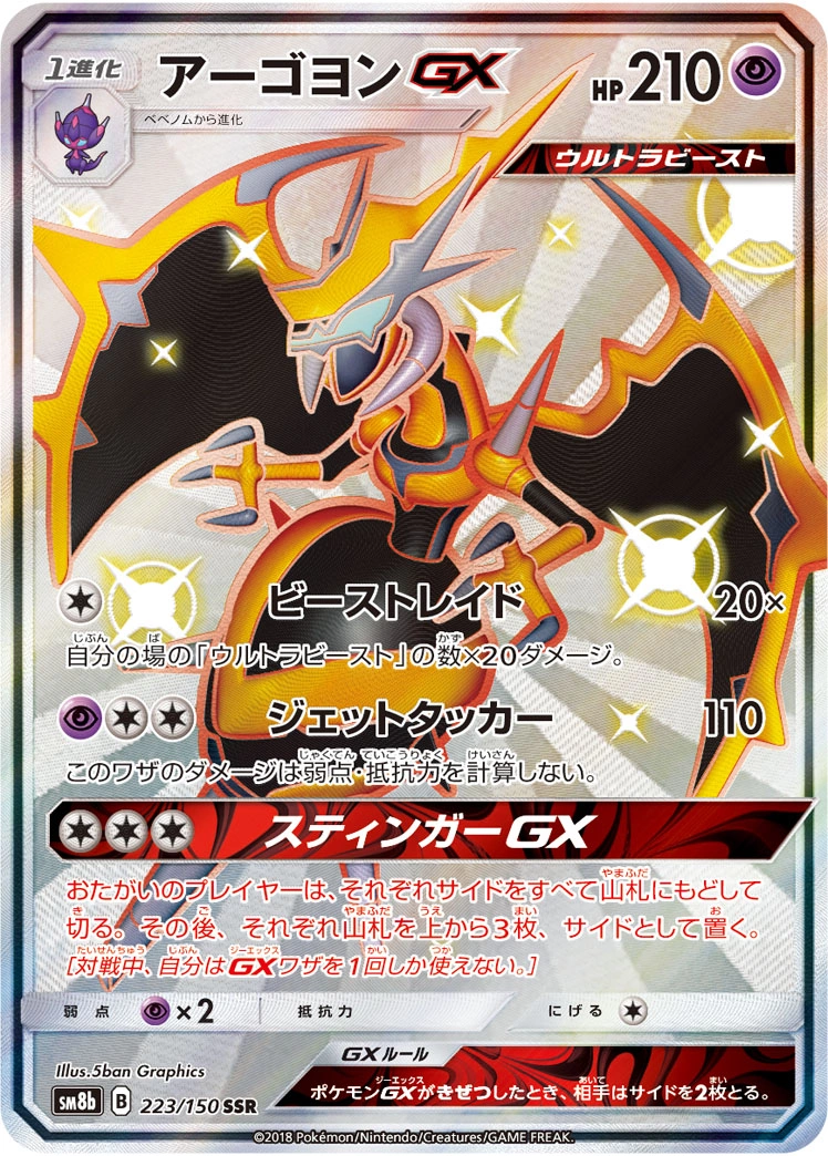 Carte Mandrillon GX — GX Ultra Shiny