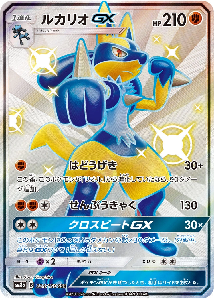 Carte Lucario GX — GX Ultra Shiny