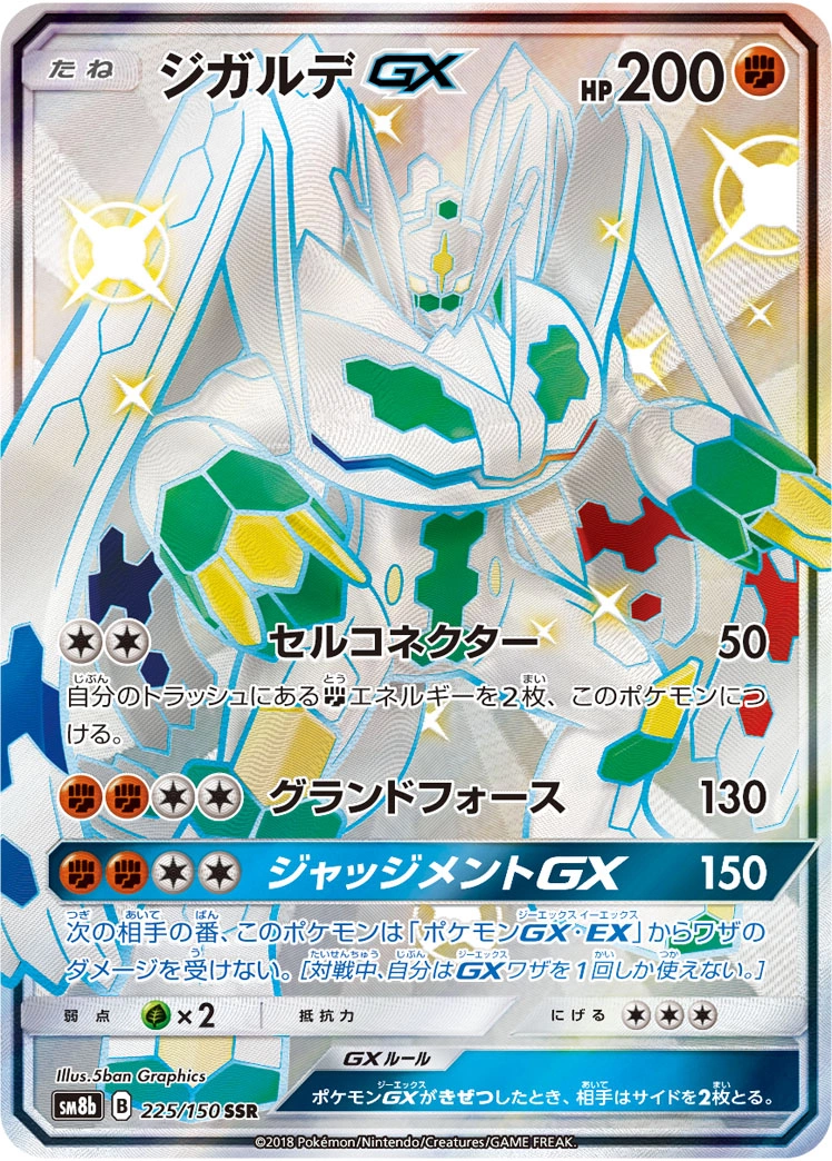 Carte Zygarde GX — GX Ultra Shiny