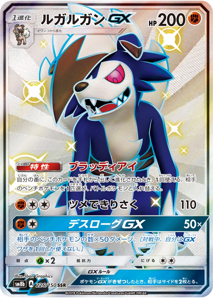 Carte Lycanroc — GX Ultra Shiny