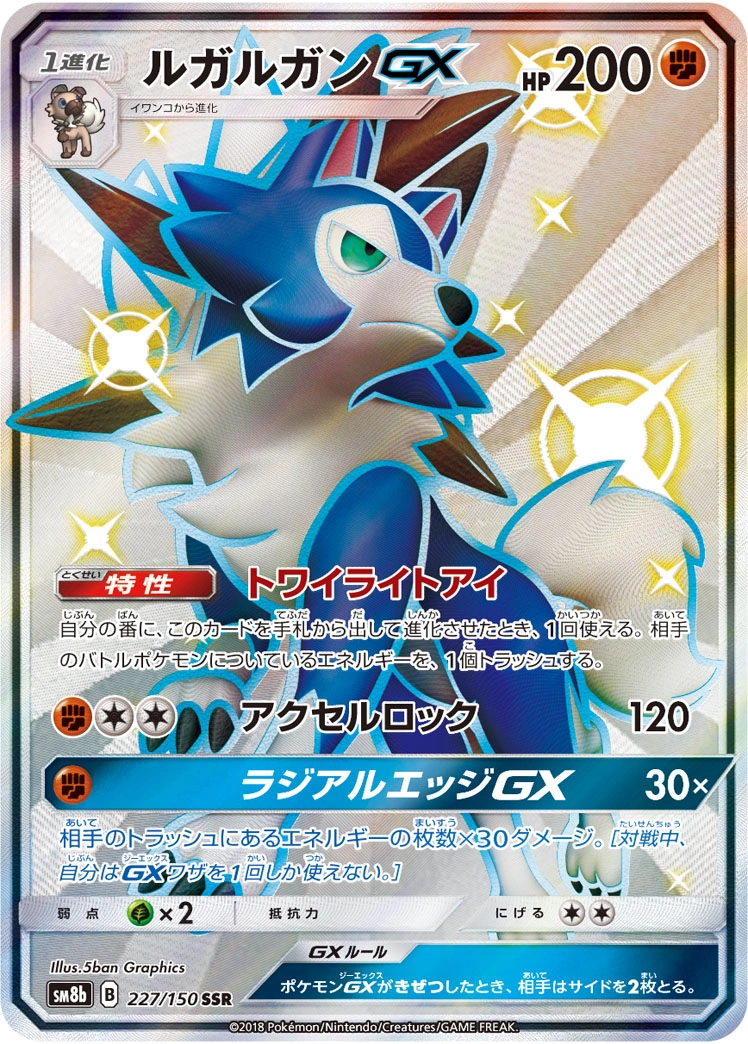 Carte Lougaroc GX — GX Ultra Shiny