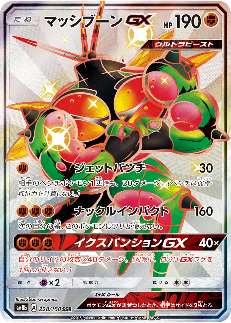 Carte Mouscoto GX — GX Ultra Shiny