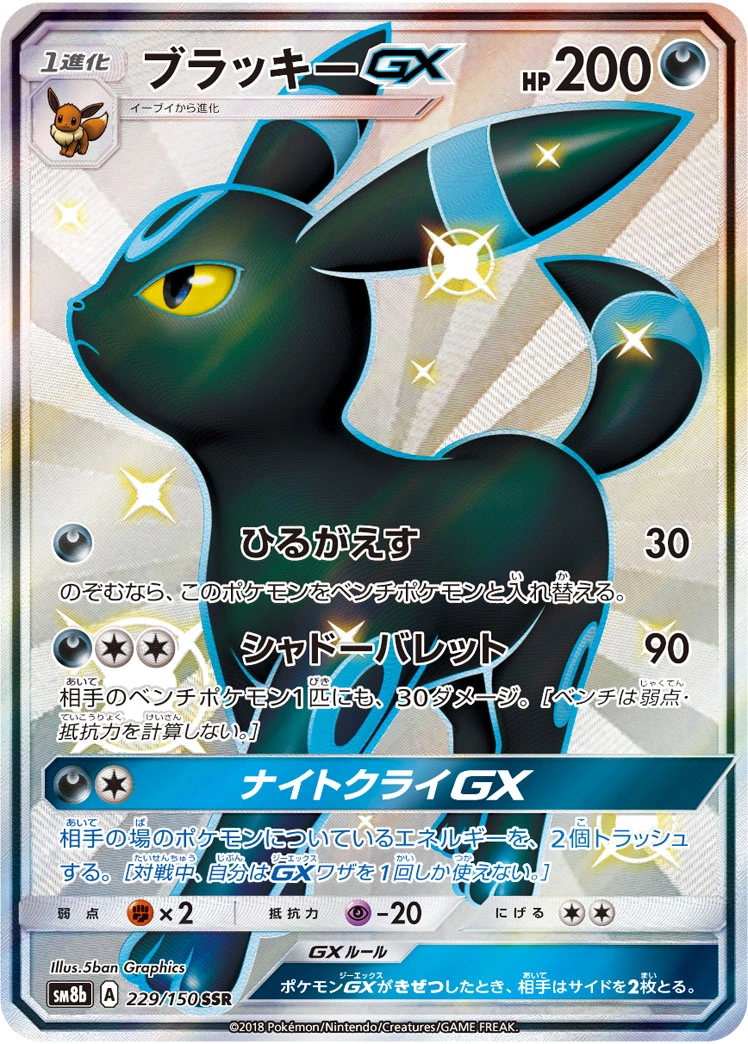 Carte Noctali GX — GX Ultra Shiny