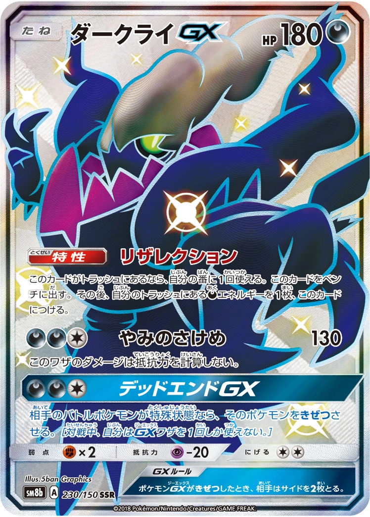 Carte Darkrai GX — GX Ultra Shiny