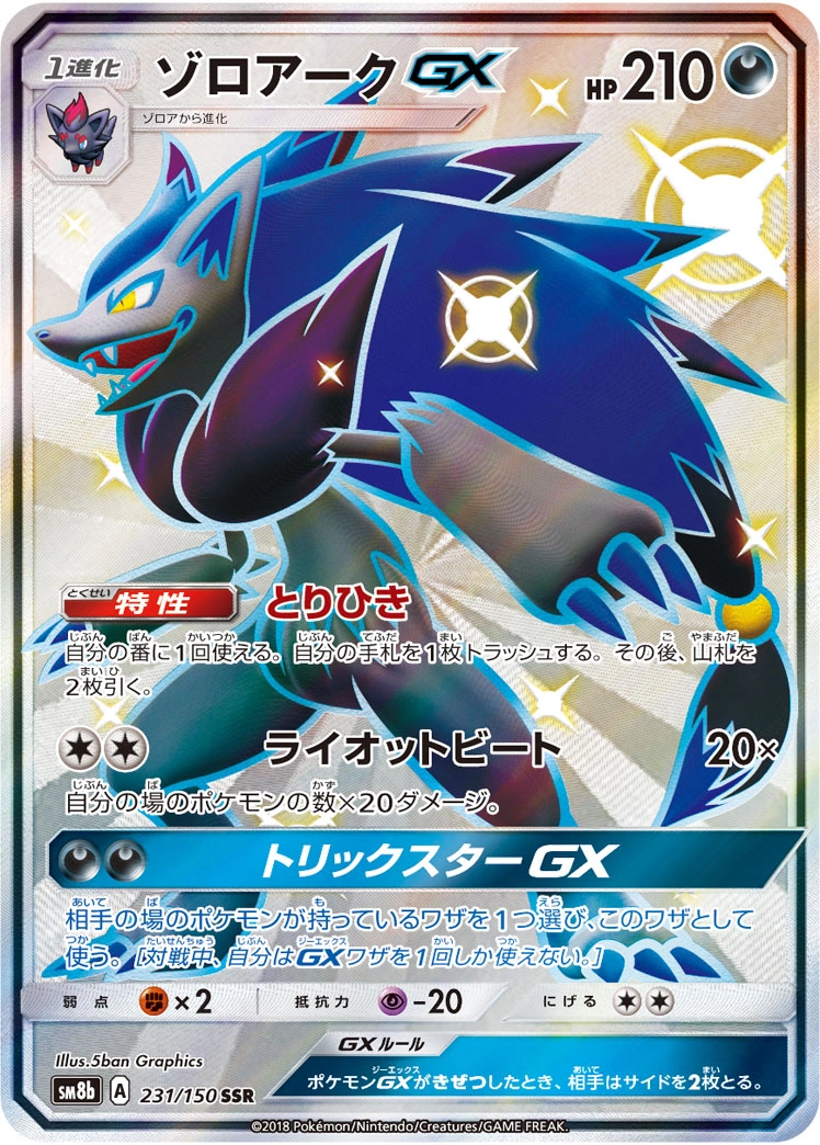 Carte Zoroark GX — GX Ultra Shiny