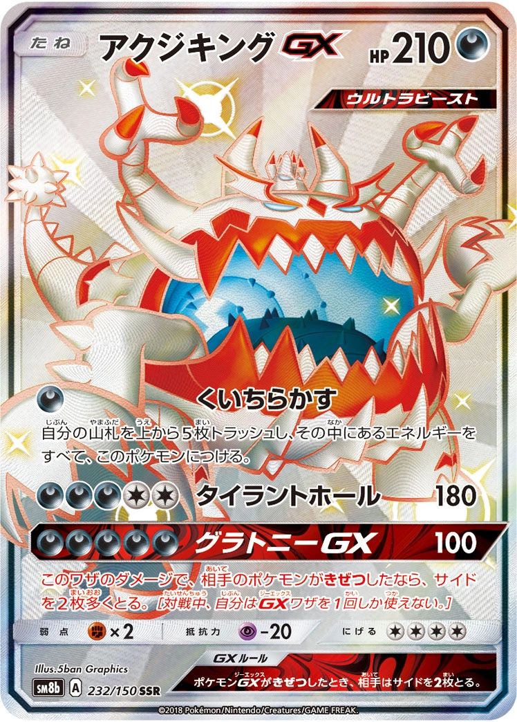 Carte Engloutyran GX — GX Ultra Shiny