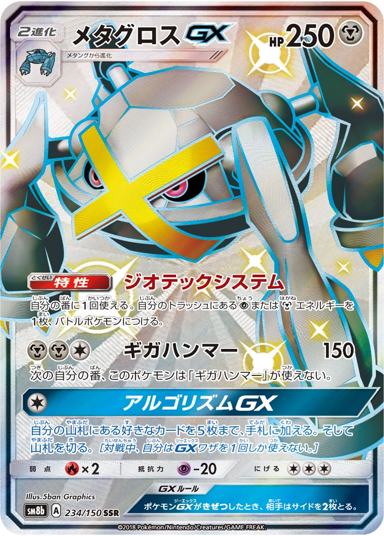 Carte Métalosse GX — GX Ultra Shiny