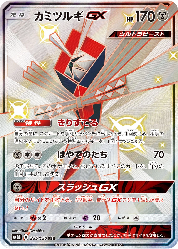 Carte Katagami GX — GX Ultra Shiny