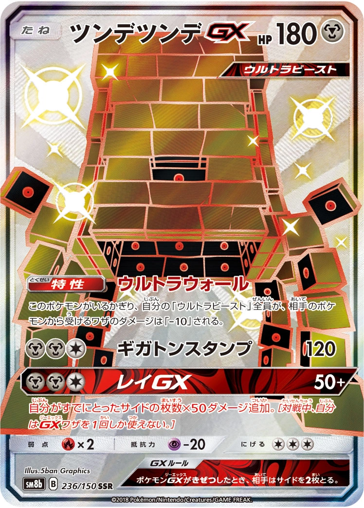 Carte Ama-Ama GX — GX Ultra Shiny