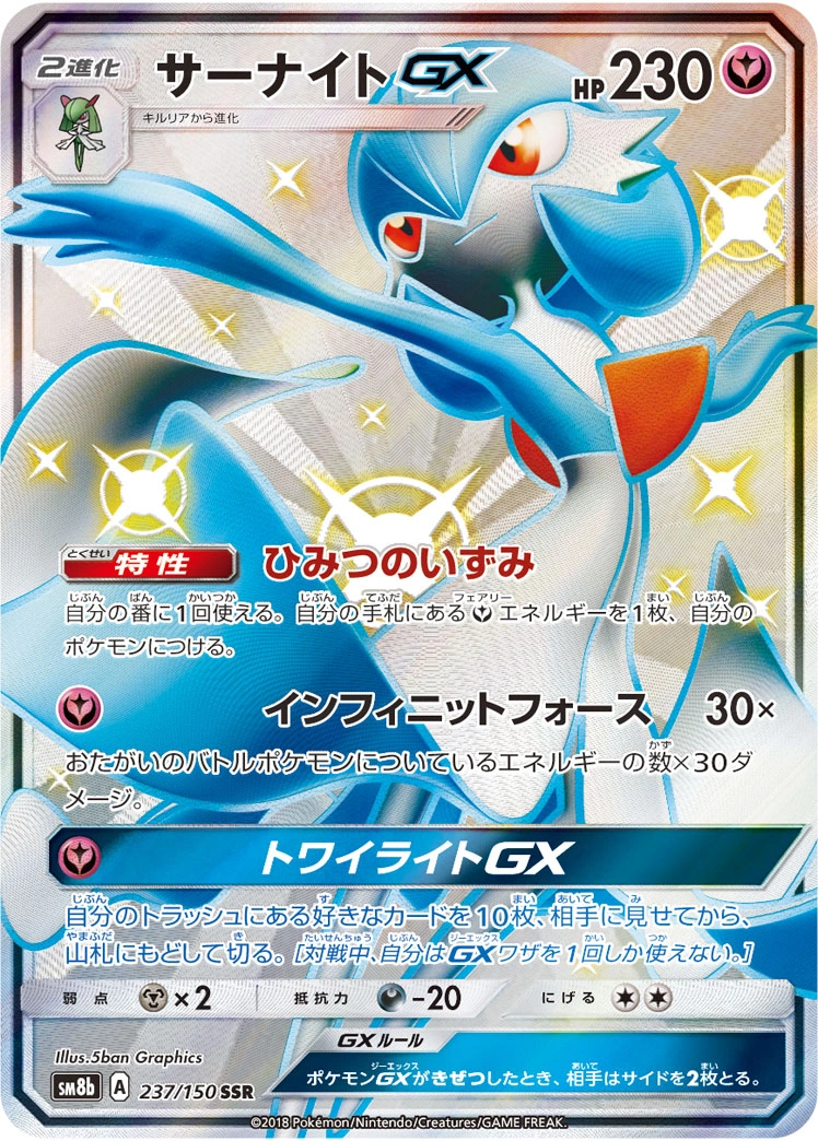 Carte Gardevoir GX — GX Ultra Shiny