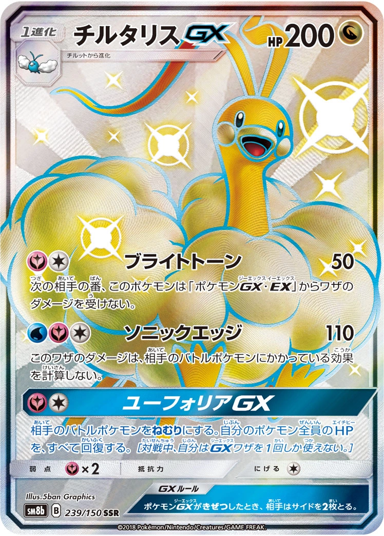 Carte Altaria GX — GX Ultra Shiny
