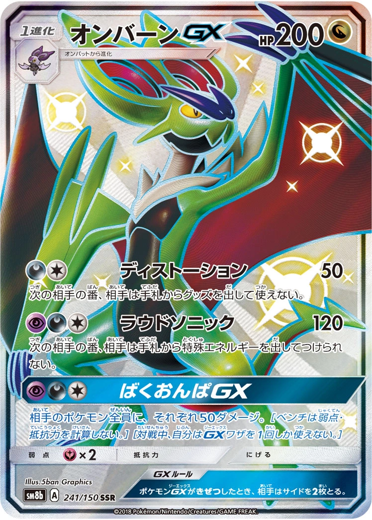 Carte Bruyverne GX — GX Ultra Shiny