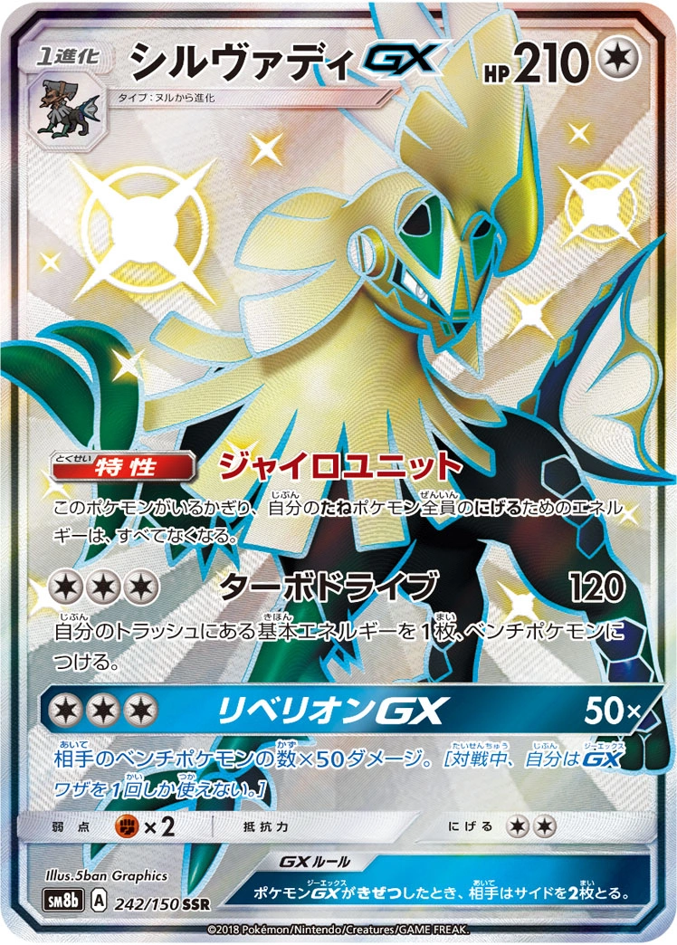 Carte Silvallié GX — GX Ultra Shiny