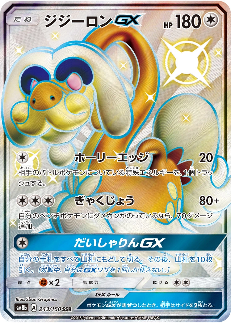 Carte Draïeul GX — GX Ultra Shiny