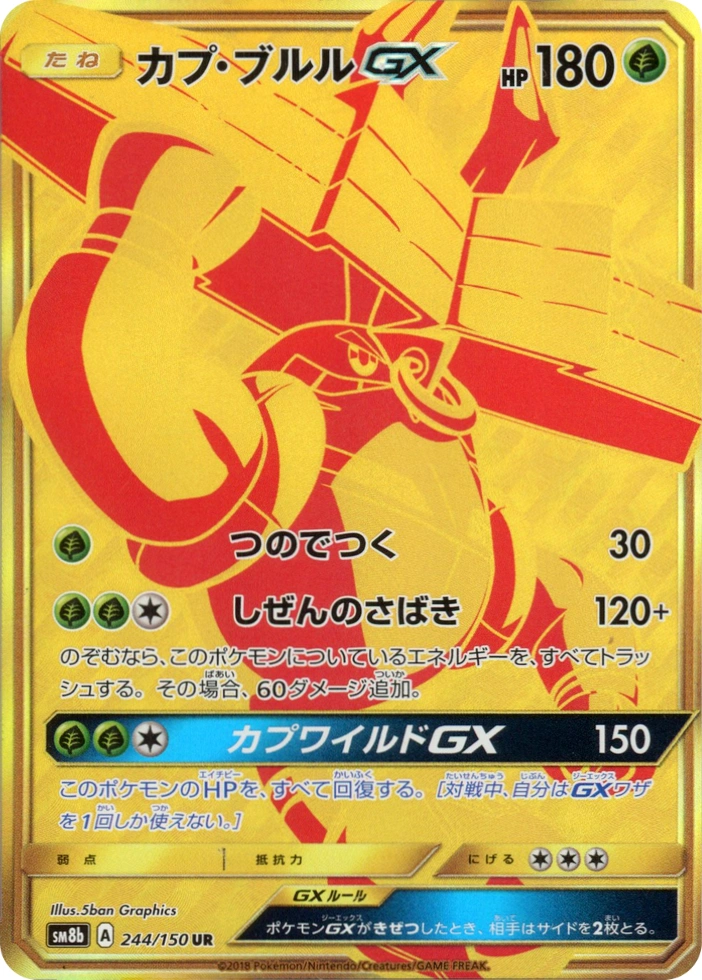 Carte Tokotoro GX — GX Ultra Shiny