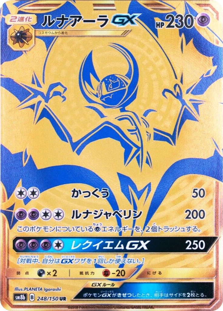 Carte Lunala GX — GX Ultra Shiny