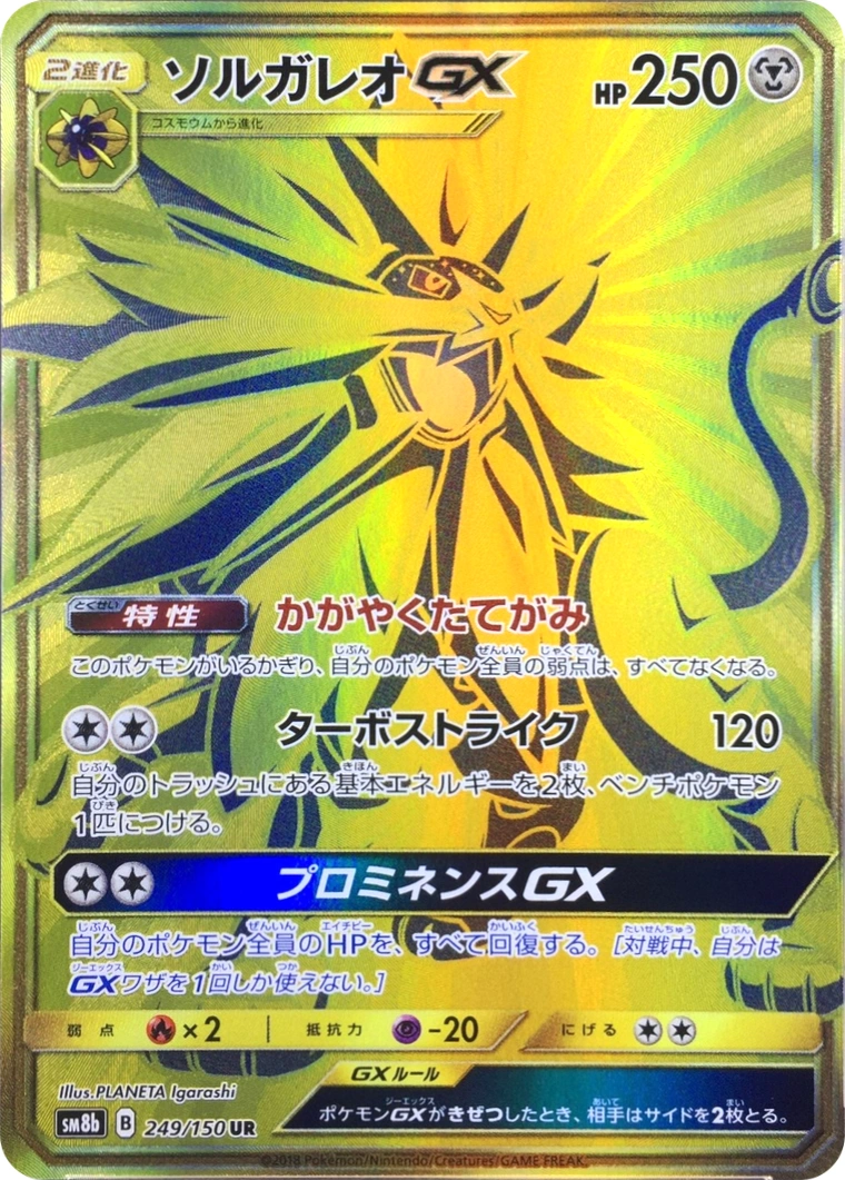 Carte Solgaleo GX — GX Ultra Shiny