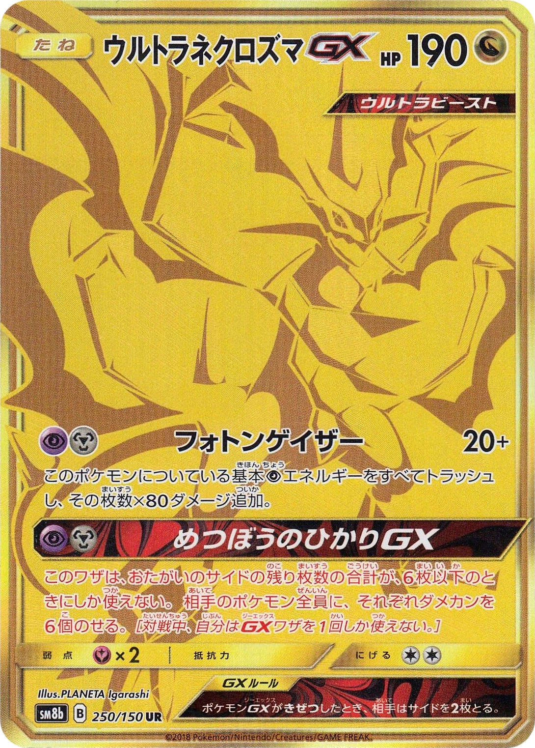 Carte Ultra Necrozma GX — GX Ultra Shiny