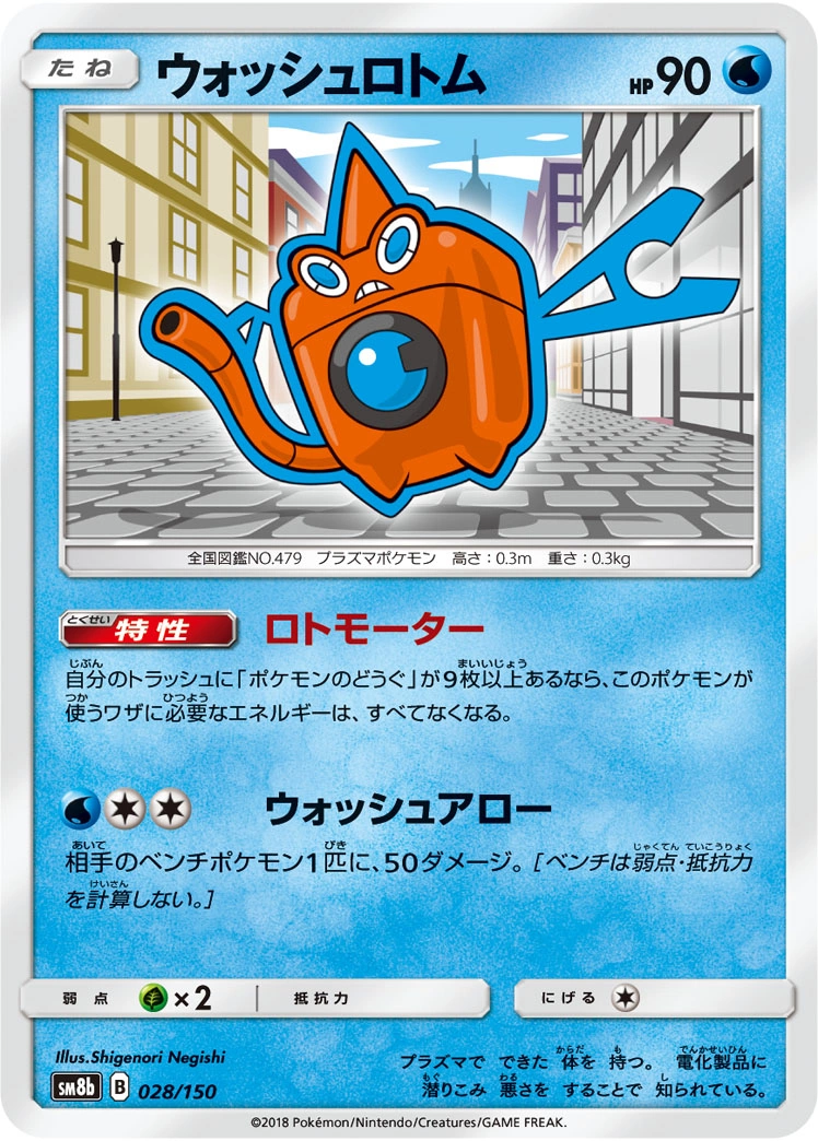 Carte Motisma Lavage — GX Ultra Shiny