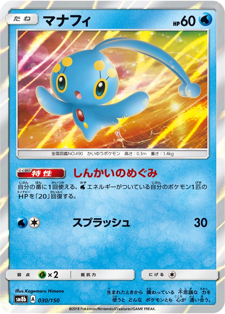 Carte Manaphy — GX Ultra Shiny