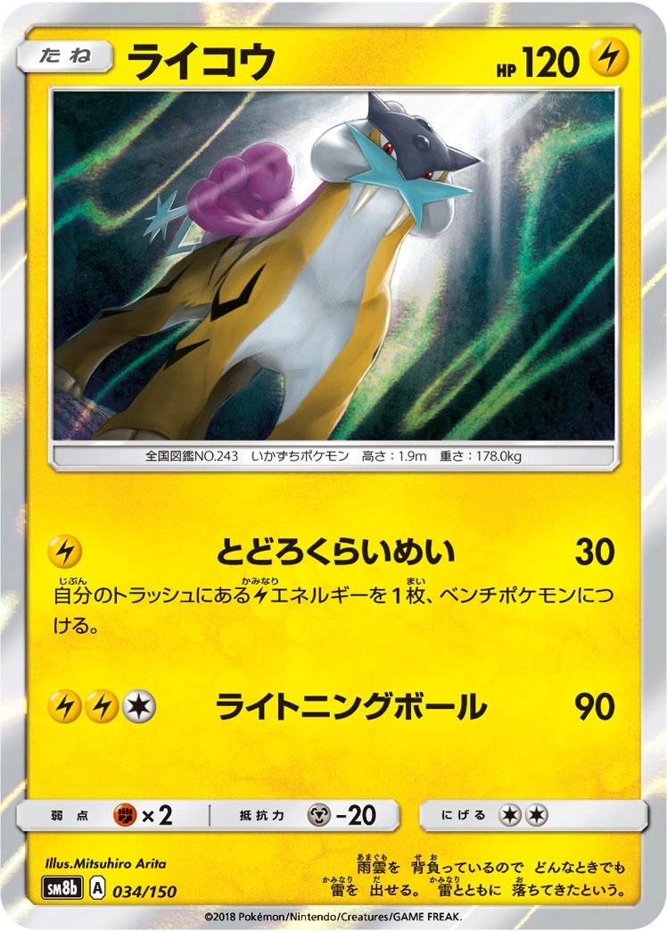 Carte Raikou — GX Ultra Shiny