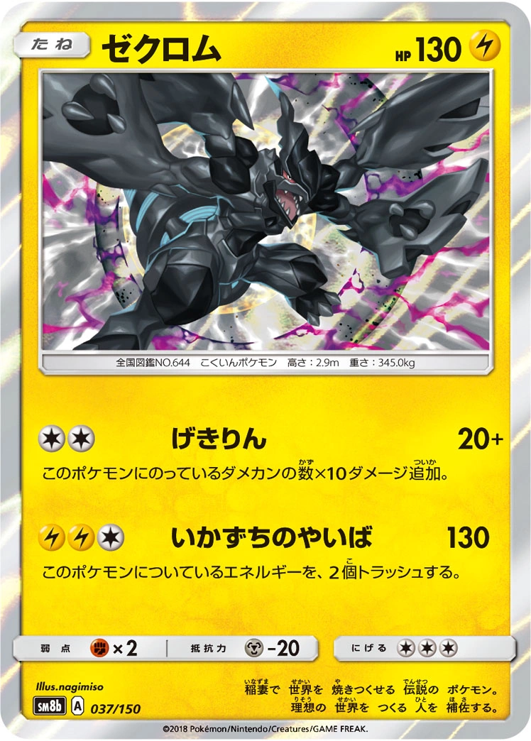 Carte Zekrom — GX Ultra Shiny