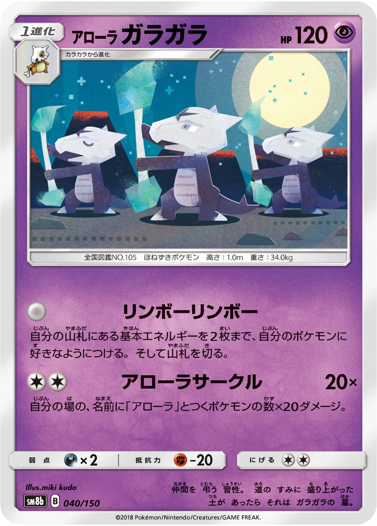Carte Alolan Marowak — GX Ultra Shiny