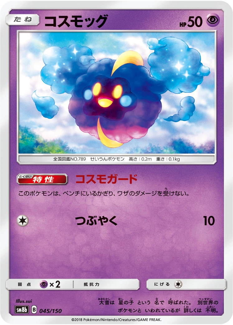 Carte Cosmog — GX Ultra Shiny
