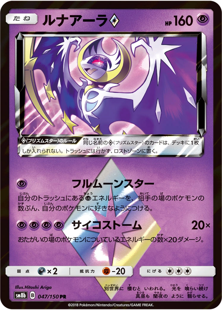 Carte Lunala ◇ — GX Ultra Shiny