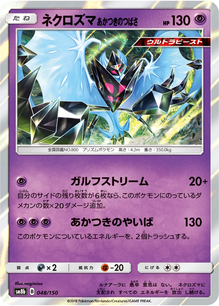 Carte Necrozma Ailes de l'Aurore — GX Ultra Shiny