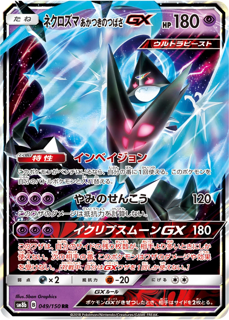 Carte Necrozma Ailes de l'Aurore GX — GX Ultra Shiny
