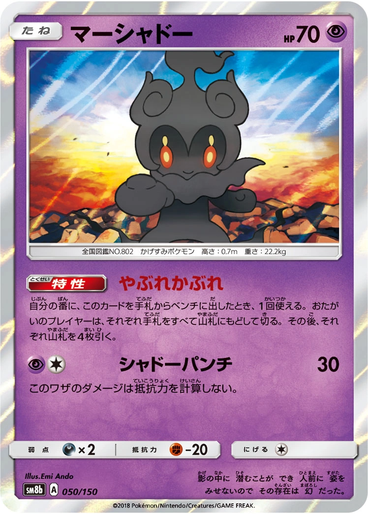 Carte Marshadow — GX Ultra Shiny